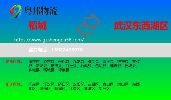 稻城县到东西湖区物流专线