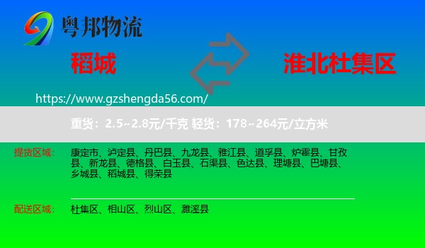 稻城县到杜集区物流专线