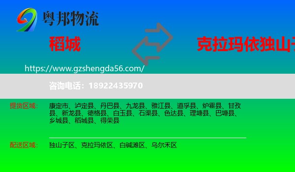 稻城县到独山子区物流专线