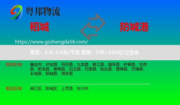 稻城县到防城港物流专线
