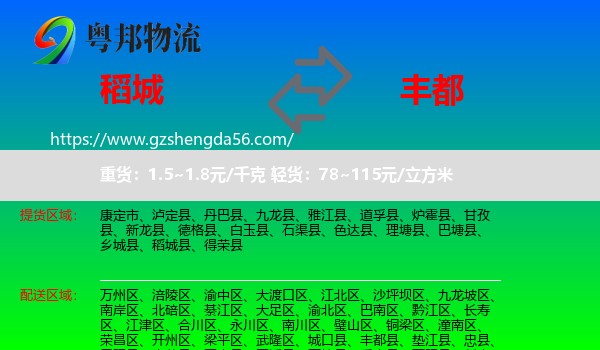 稻城县到丰都县物流专线