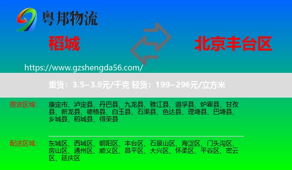 稻城县到丰台区物流专线