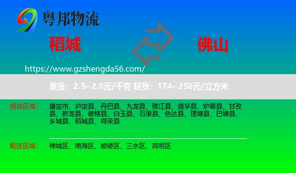 稻城县到佛山物流专线