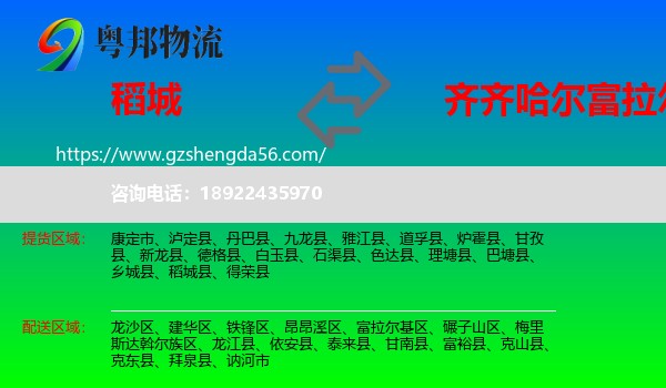 稻城县到富拉尔基区物流专线