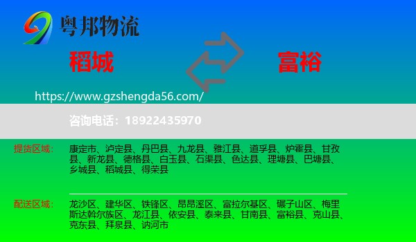 稻城县到富裕县物流专线