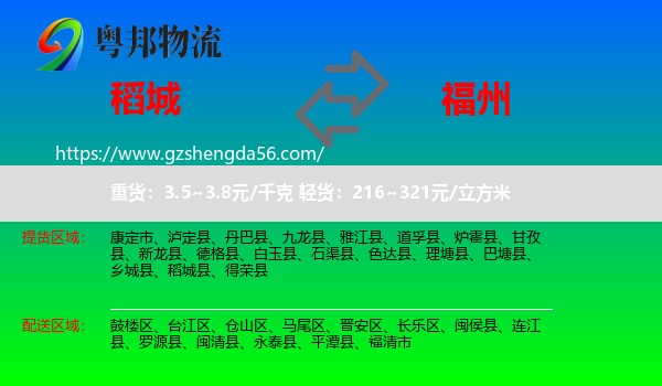 稻城县到福州专线