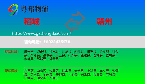 稻城县到赣州物流专线