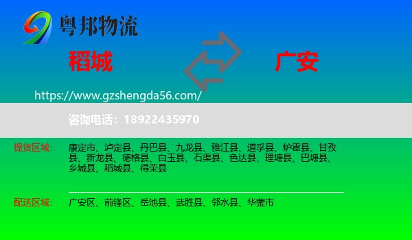 稻城县到广安物流专线