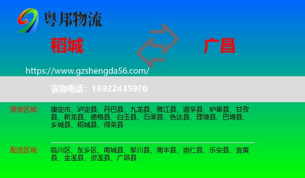 稻城县到广昌县物流专线