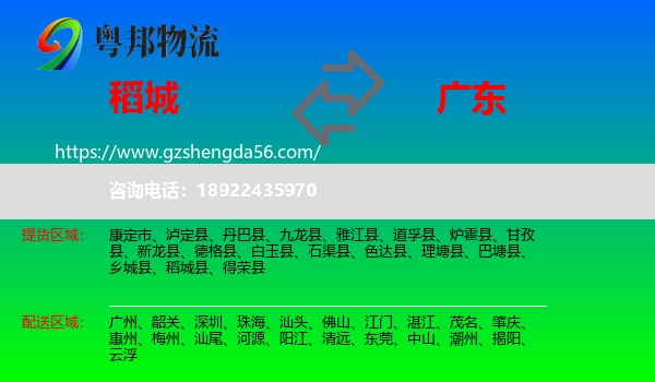 稻城县到广东物流专线