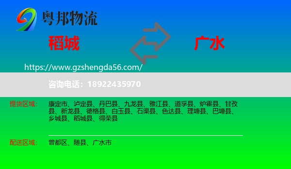 稻城县到广水市物流专线