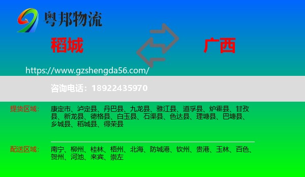 稻城县到广西物流专线