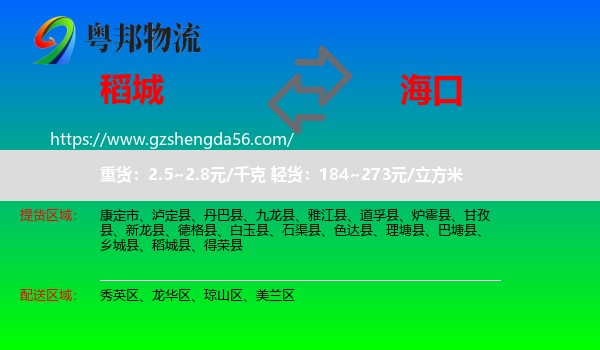 稻城县到海口专线