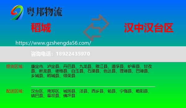 稻城县到汉台区物流专线