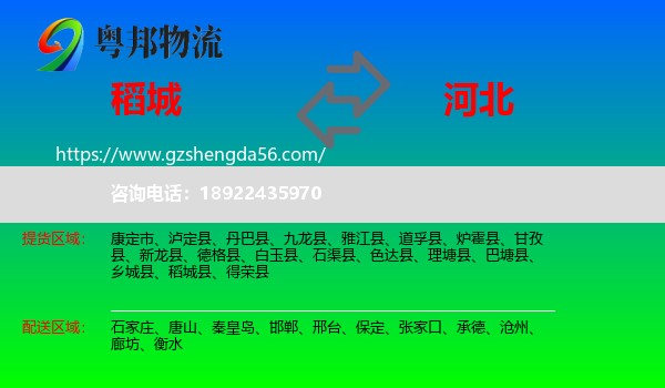 稻城县到河北物流专线