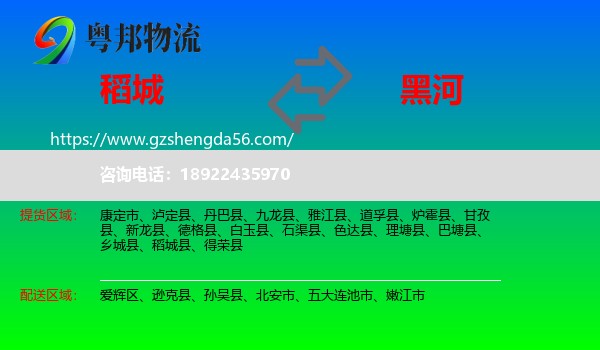 稻城县到黑河物流专线