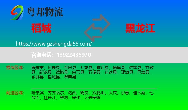 稻城县到黑龙江物流专线