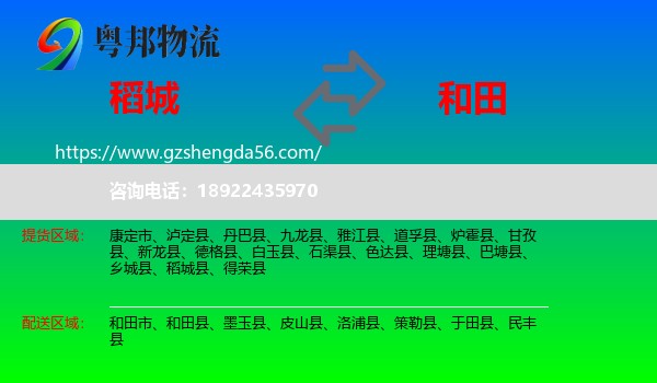 稻城县到和田物流专线