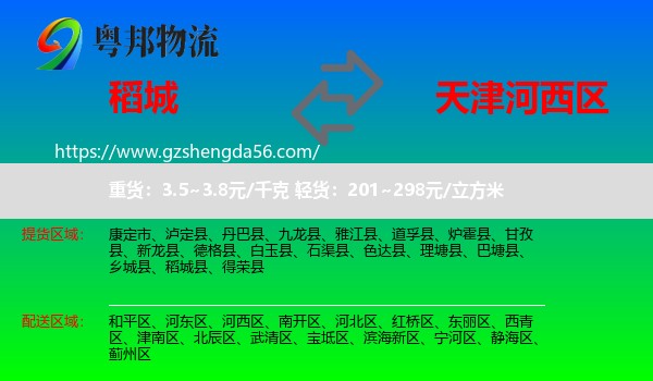 稻城县到河西区物流专线