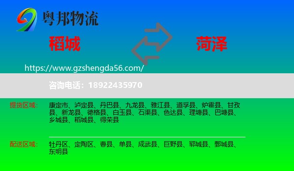 稻城县到菏泽物流专线