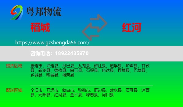 稻城县到红河物流专线