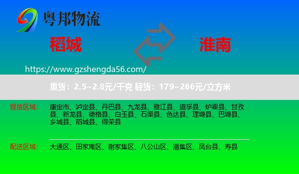 稻城县到淮南物流