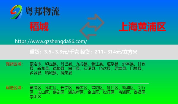 稻城县到黄浦区物流专线