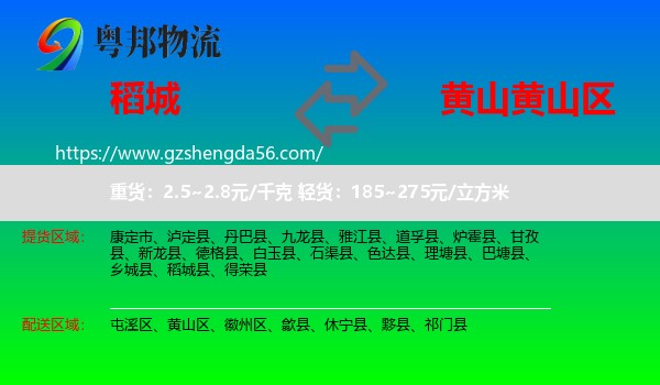 稻城县到黄山区物流专线