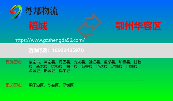 稻城县到华容区物流专线