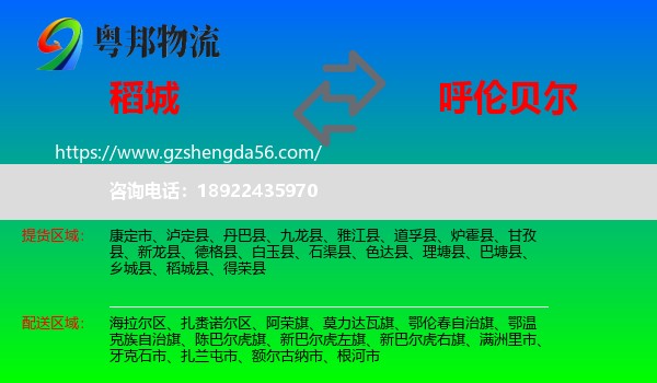 稻城县到呼伦贝尔物流