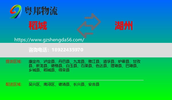 稻城县到湖州物流专线