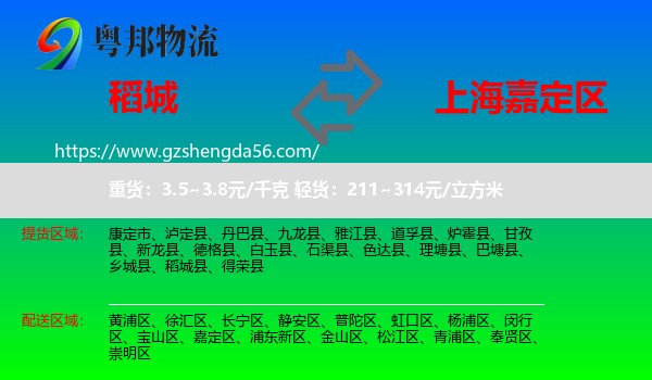 稻城县到嘉定区物流专线