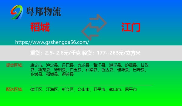 稻城县到江门物流专线