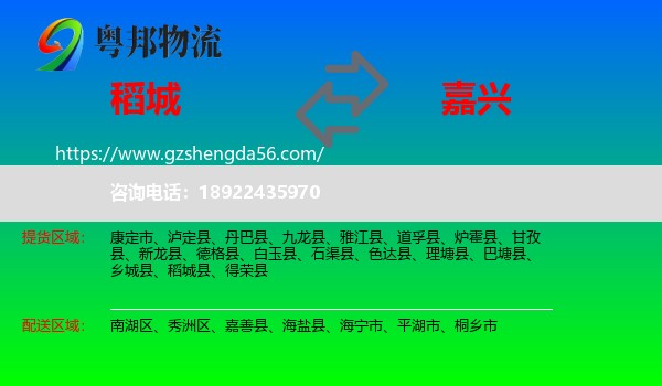 稻城县到嘉兴物流专线