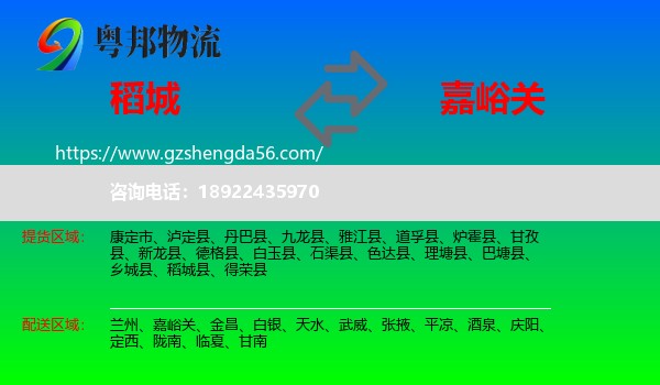 稻城县到嘉峪关物流专线