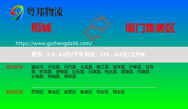 稻城县到集美区物流专线