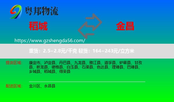 稻城县到金昌物流专线