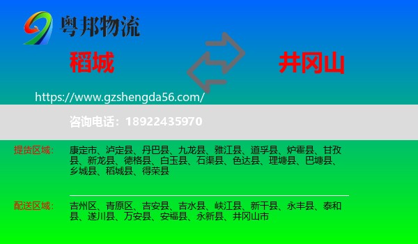 稻城县到井冈山市物流专线