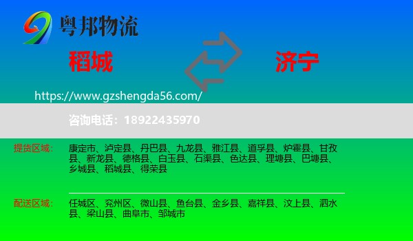 稻城县到济宁物流专线
