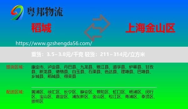 稻城县到金山区物流专线