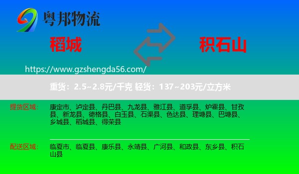 稻城县到积石山县物流专线