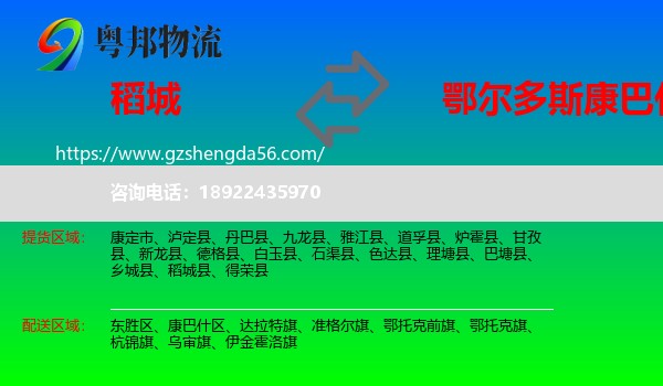稻城县到康巴什区物流专线