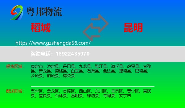 稻城县到昆明专线