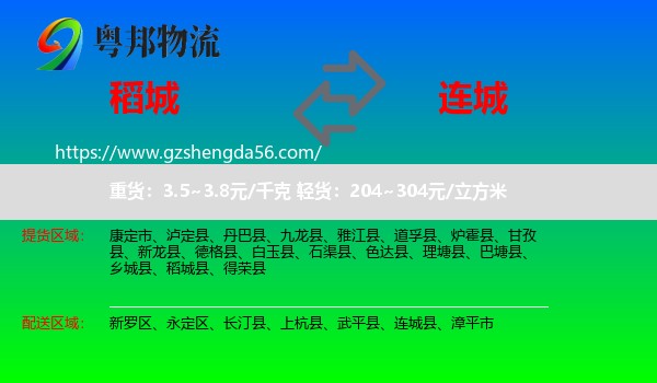稻城县到连城县物流专线
