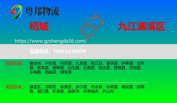 稻城县到濂溪区物流专线