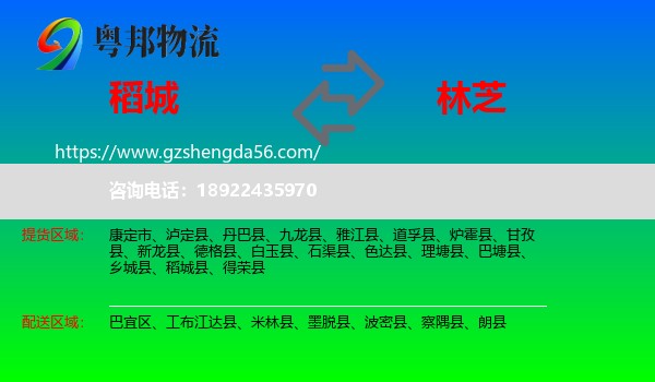 稻城县到林芝物流专线