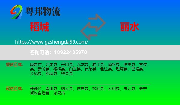 稻城县到丽水物流专线