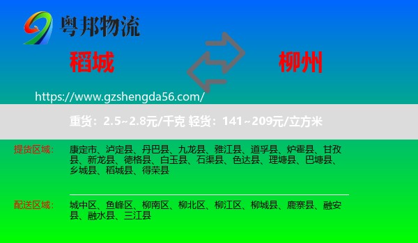 稻城县到柳州物流专线