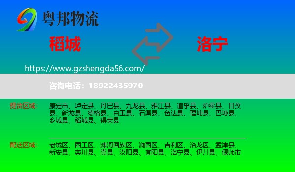 稻城县到洛宁县物流专线