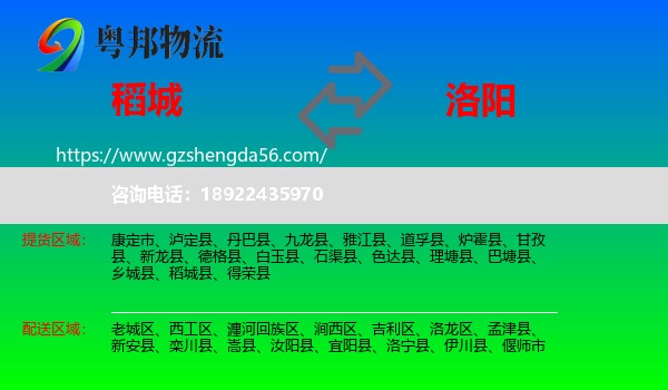 稻城县到洛阳物流专线
